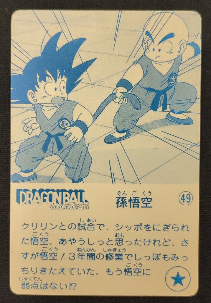 ドラゴンボール 天下一可楽ｷｬﾝﾃﾞｨｰｾﾞﾘｰ 3弾 孫 悟空 33