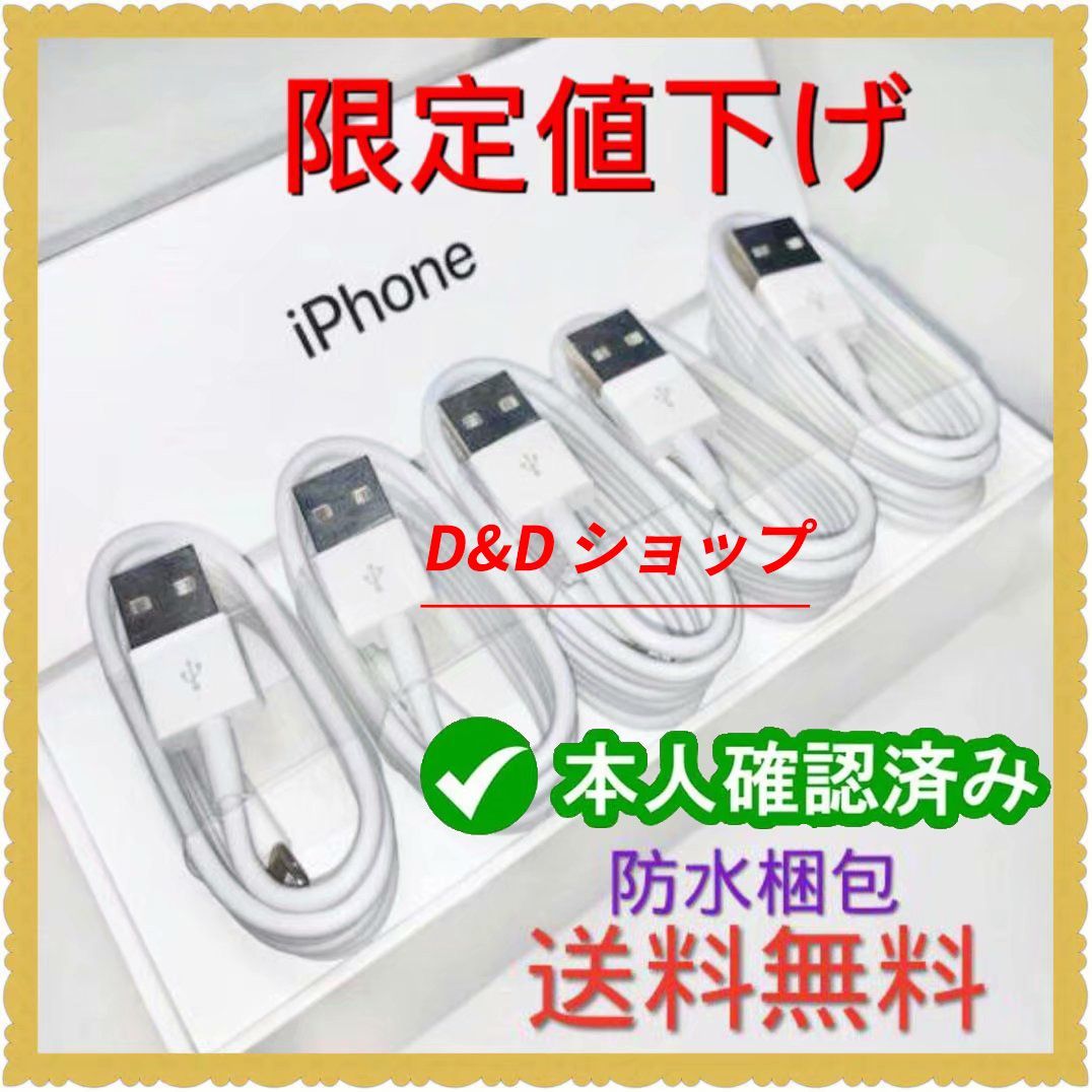 5本 iPhone 充電器 ライトニングケーブル 1M 純正品同等UUG - D&D