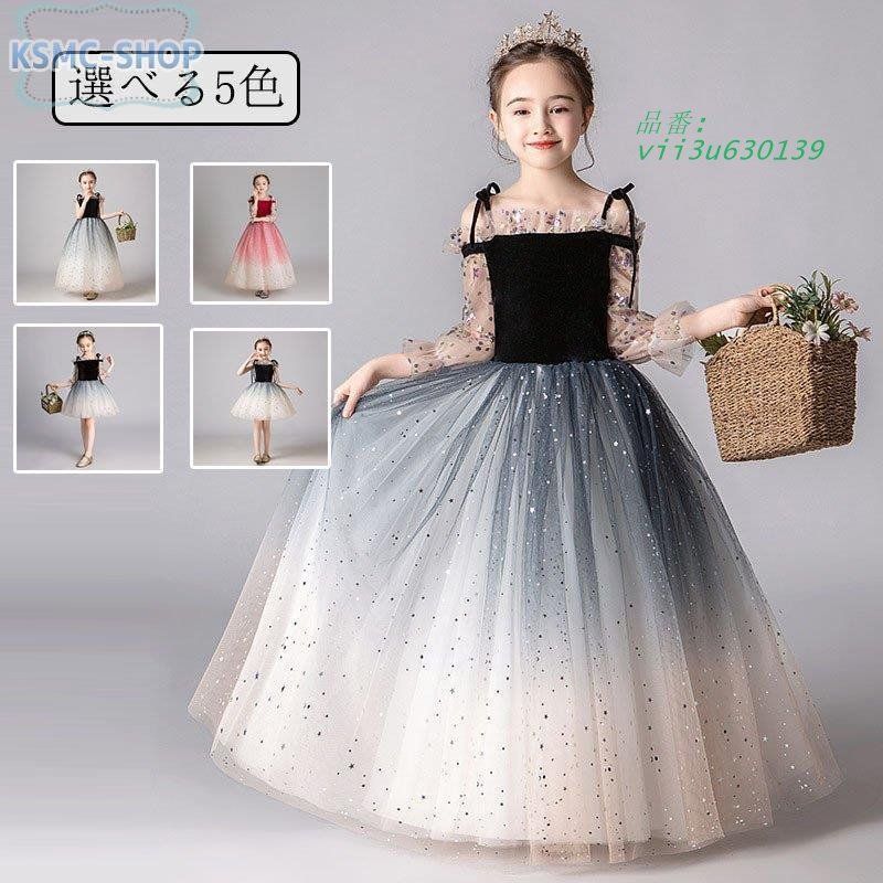 ドレス 子供ドレス ピアノ発表会 結婚式 フォーマル 女の子 120 子供服 ガールズ 100 150 140 パーティードレス 130 キッズドレス 110  vii3u630139