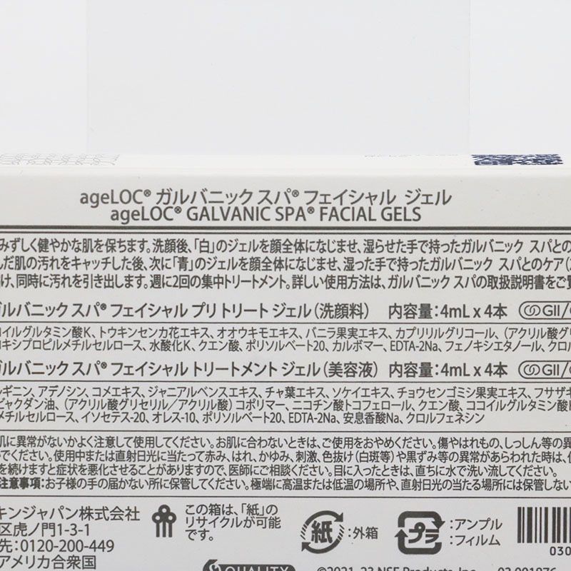 未使用 ニュースキン ageLOC ガルバニック スパ フェイシャル