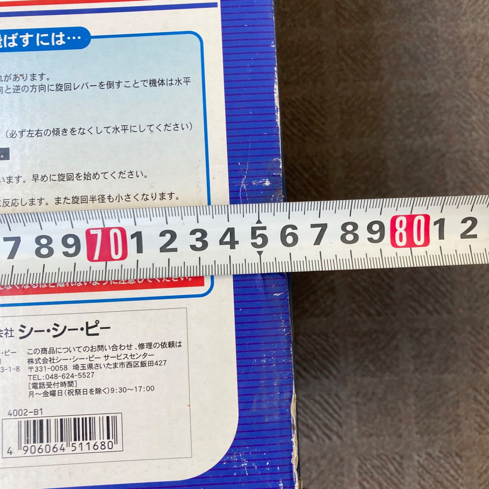 ボーイング747-400 ジャンボジェット
