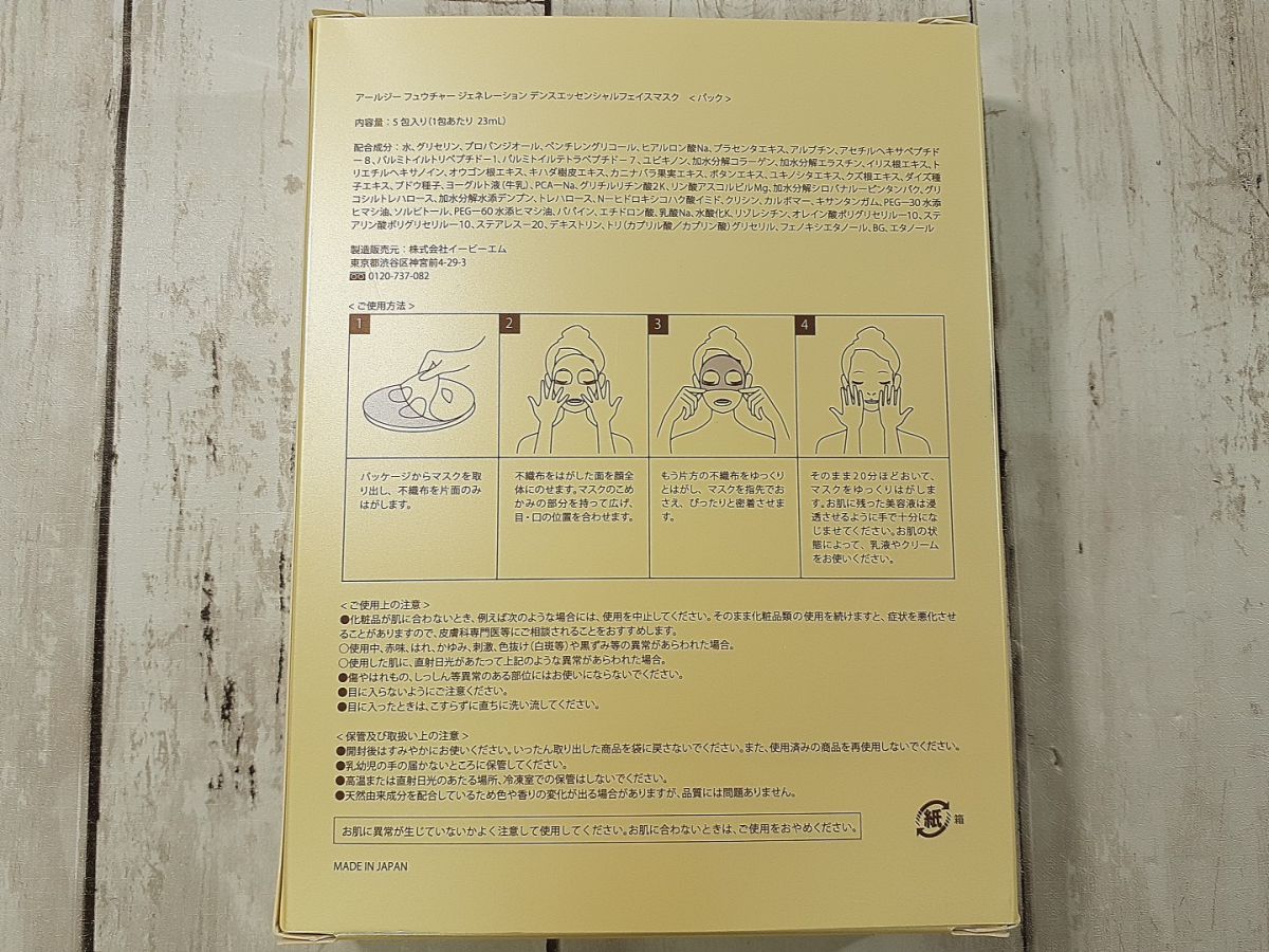 デンスエッセンシャルフェイスマスク