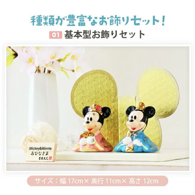 種類4:木製丸台雛セット ディズニー 雛人形 ひな人形 おひなさま