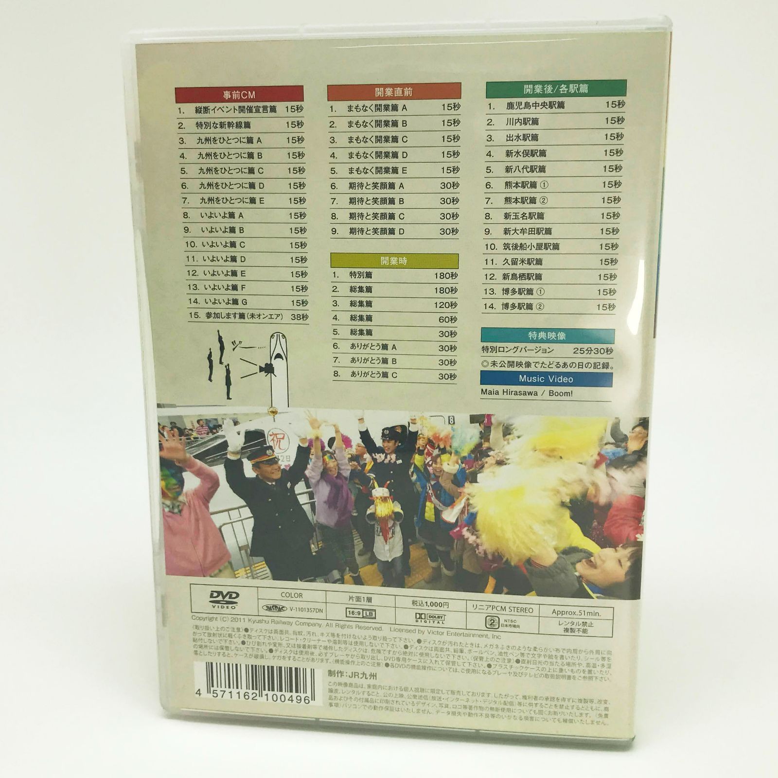 祝！九州 九州新幹線全線開業CM集 DVD - ブルーレイ
