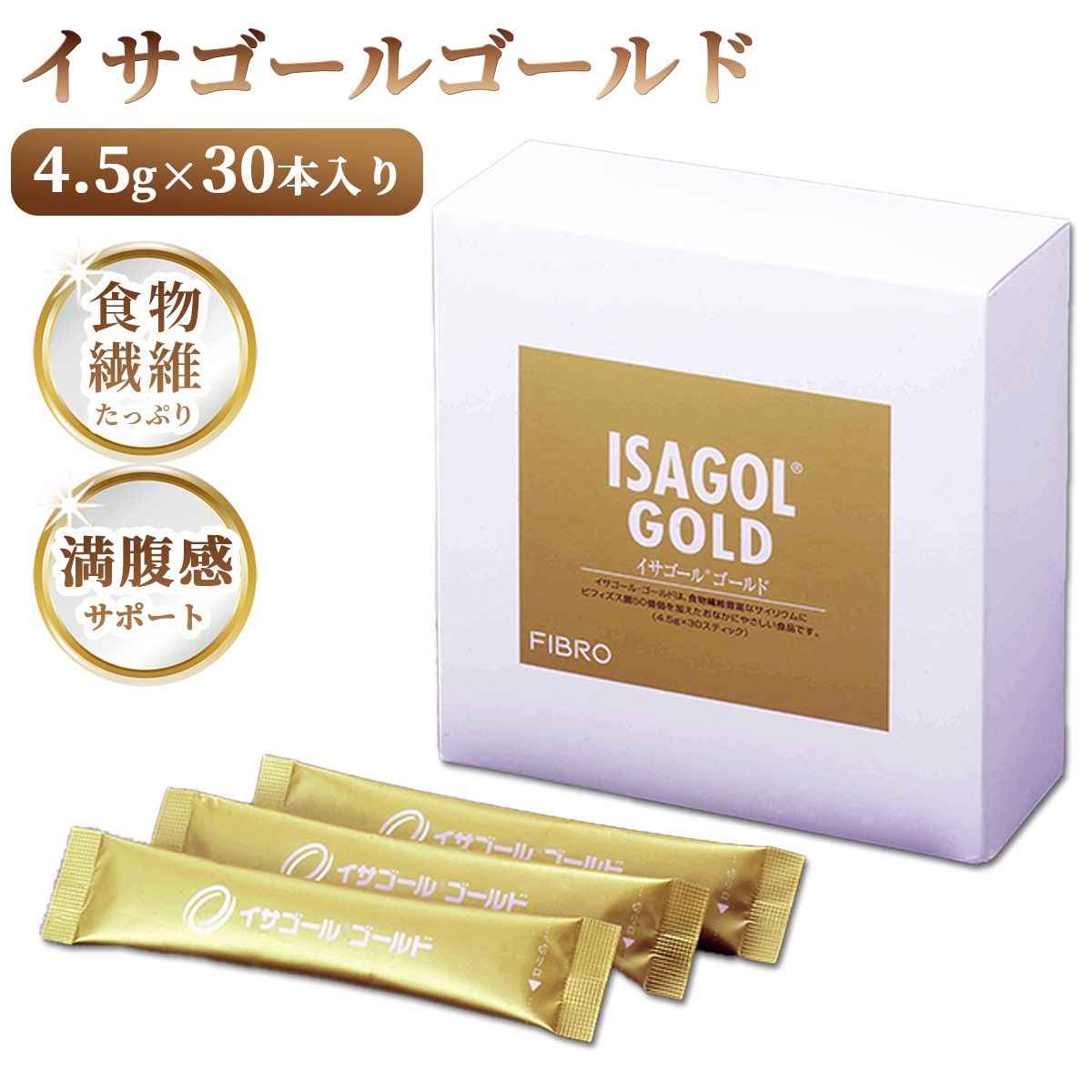 未開封イサゴール50億3個セット 【公式通販】