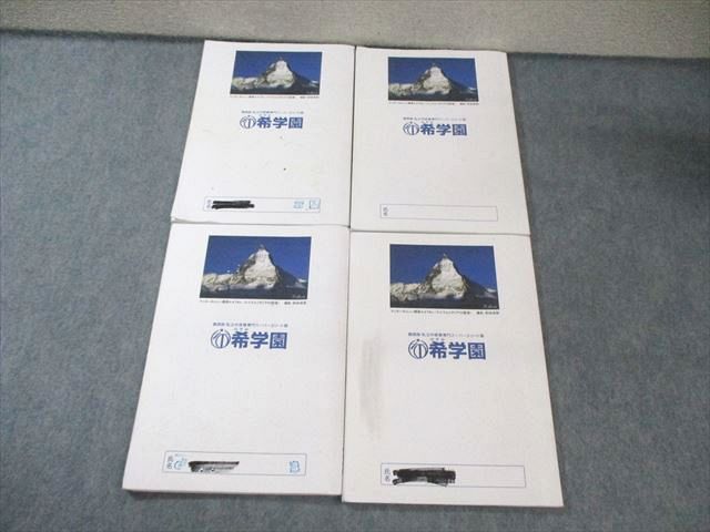 希学園 小6 レベル演習 算数 第1/2分冊 問題編/解答編 2024 計4冊 045M2D 希学園 小6 レベル演習 算数 第1/2分冊 問題編/解答編 2024 計4