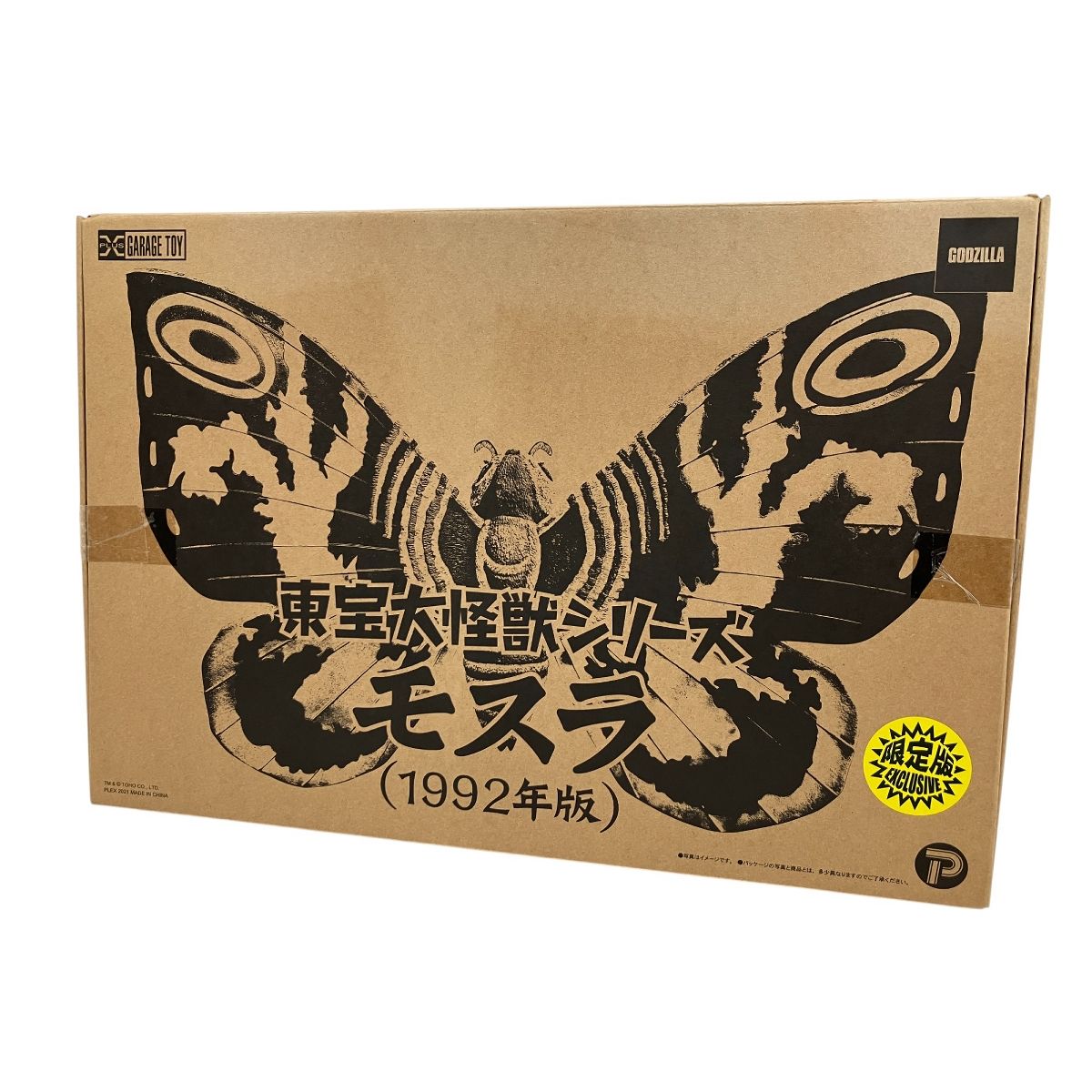 東宝大怪獣シリーズモスラ1992 通常版