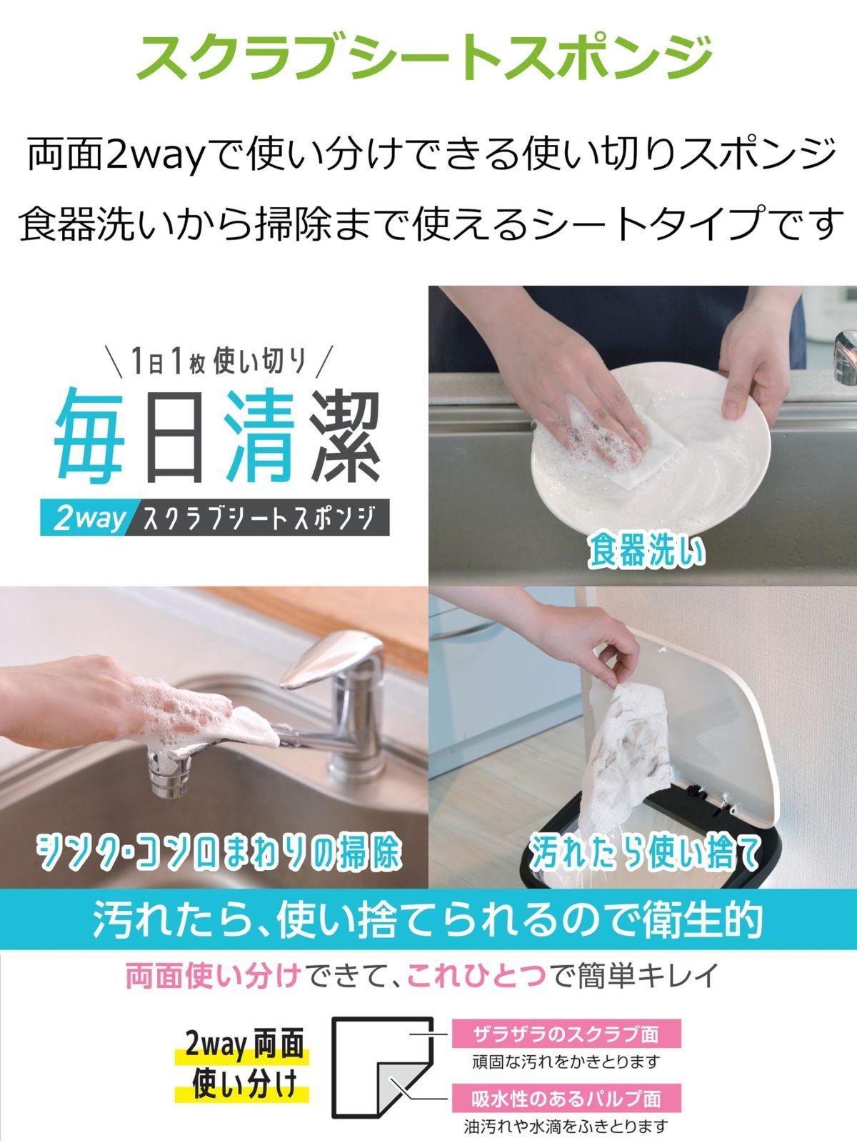 シート 掃除 油汚れ SA 202 スクラブシートスポンジ 2 way ホワイト 約20 15 cm 60カット 使い捨て 食器洗い スポンジ ストリックスデザイン