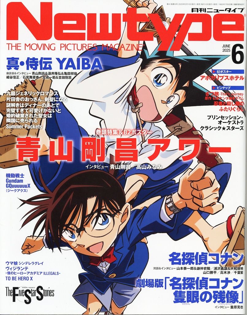 【史上最も激安】 角川書店 2025年 Newtype 付録つき 2025年(令和7年)のアニメ雑誌 その他