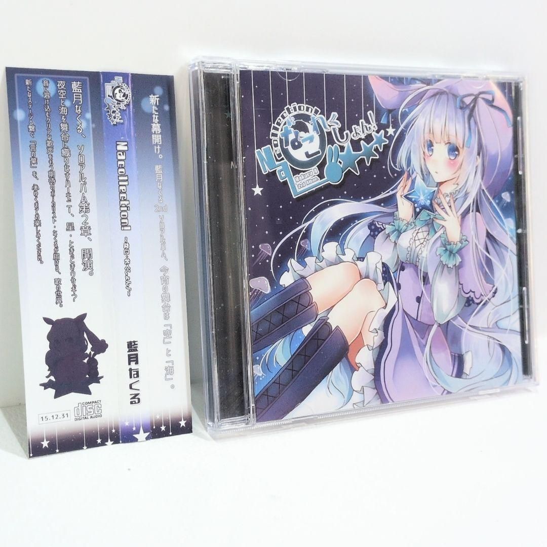 Nacollection! なこれくしょん 藍月なくる delta 同人CD