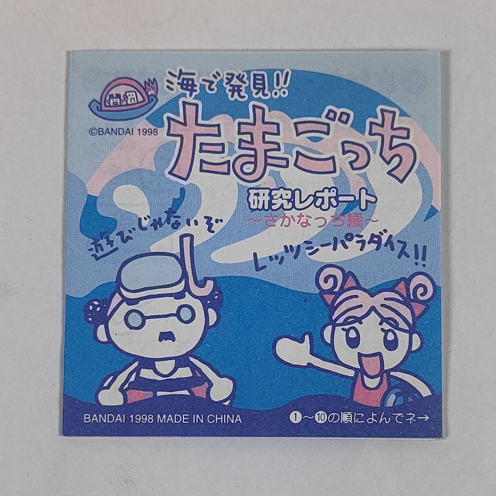 ☆【新品未使用】 海で発見!!たまごっち(透明 ブルー） ☆ - メルカリ