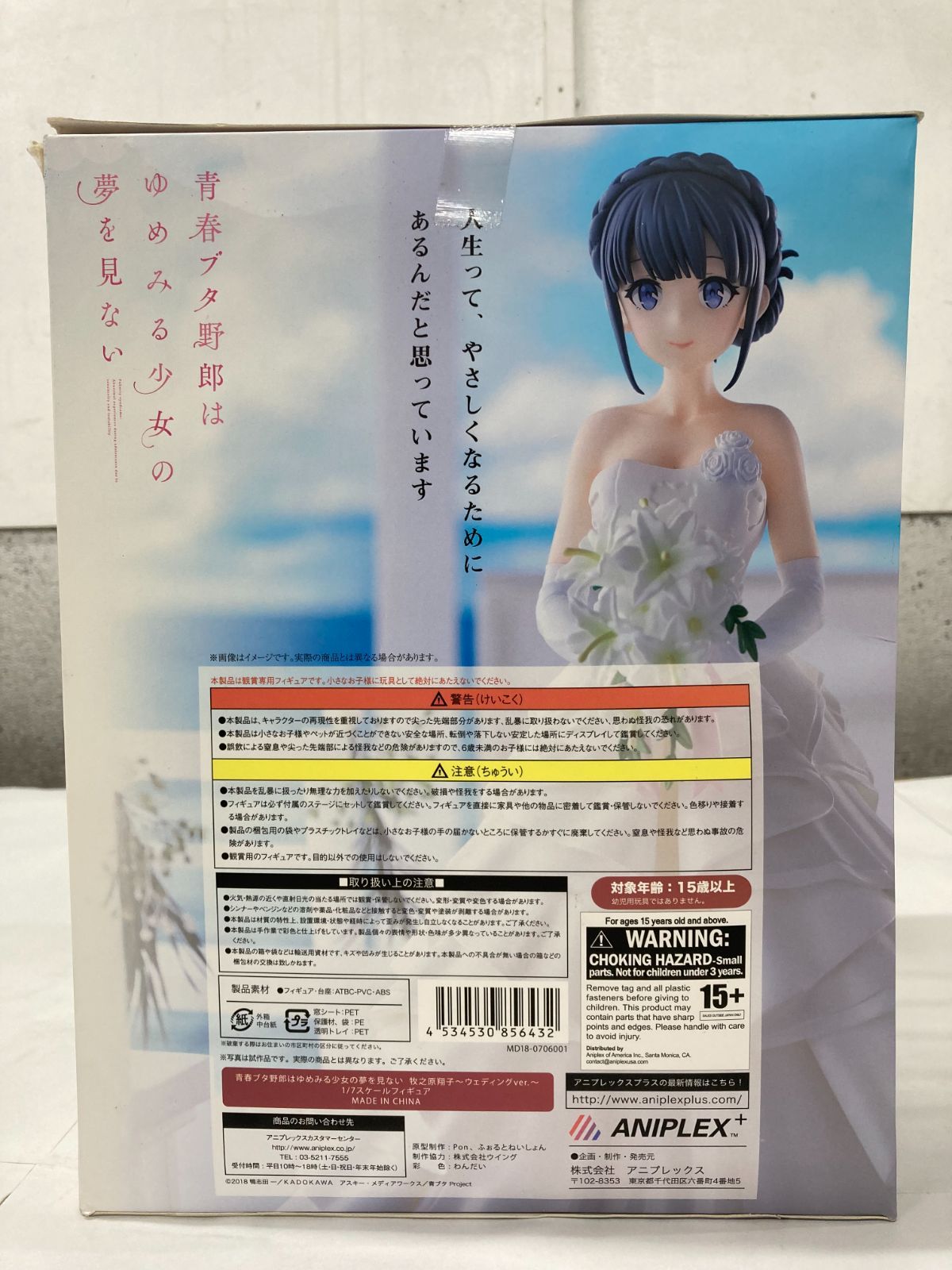 未開封】青春ブタ野郎はゆめみる少女の夢を見ない 牧之原翔子 
