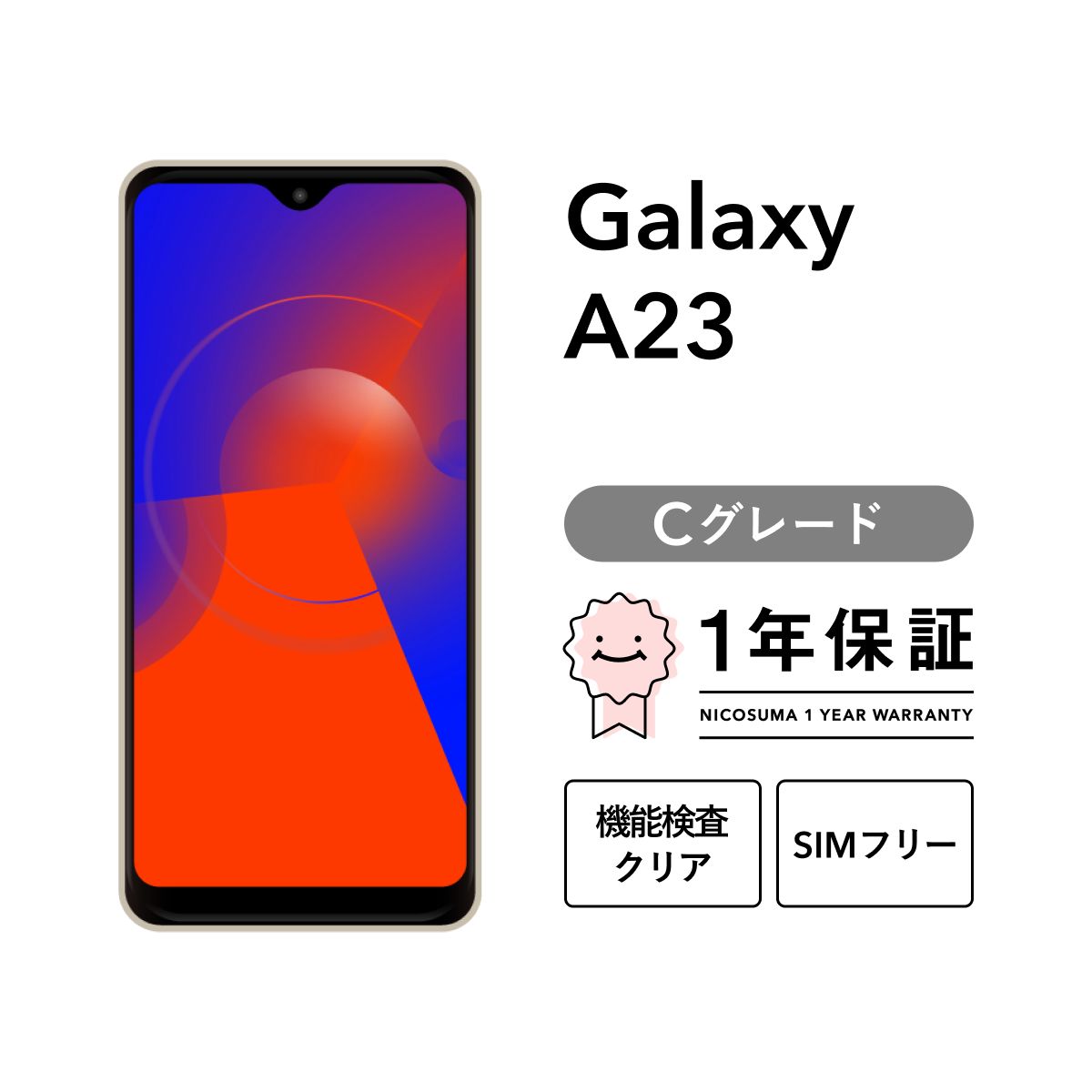 Galaxy A23 5G SCG18[64GB] au レッド【安心保証】 ゲオ公式通販サイト