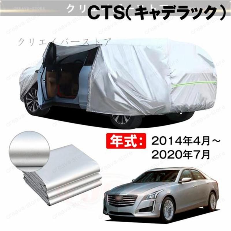 【最大16%OFFクーポン対象】カーカバー 裏起毛 ＣＴＳ（キャデラック）対応用ボディカバー 車体カバー 防雨防塵 ドアファスナー 日焼け止め 外装パーツ