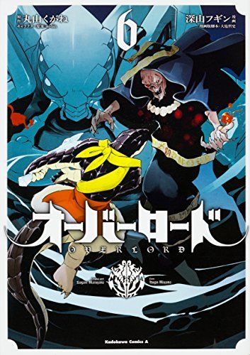 オーバーロード (6) (角川コミックス・エース)／深山 フギン