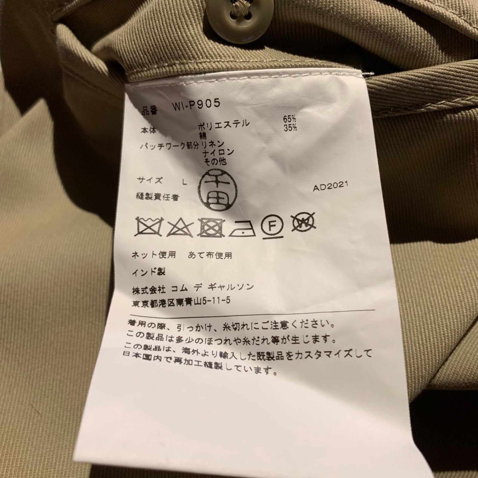 eYe JUNYA WATANABE MAN x Dickies 22ss 874 裾パッチワーク カスタム 