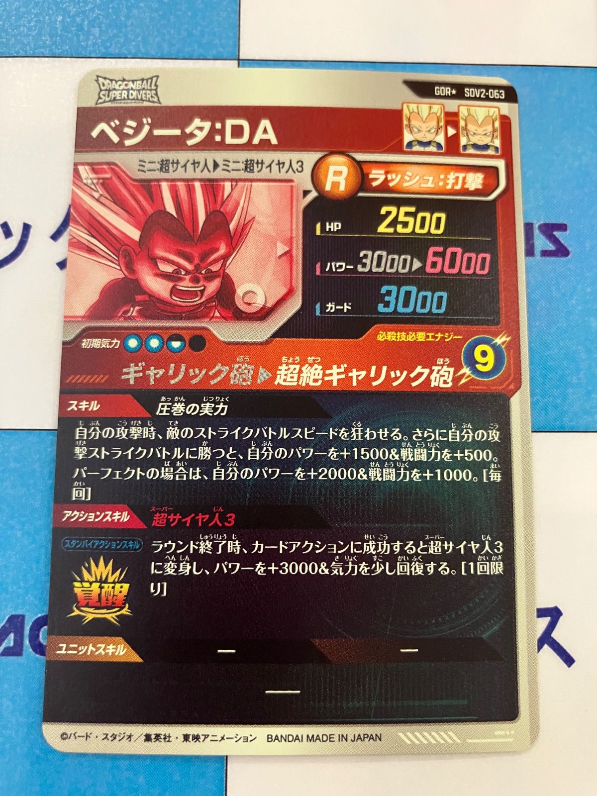 ドラゴンボール ダイバーズ SDV2-063 ベジータ:DA GDR パラレル ドラゴンボールダイバーズ ベジータ:DA SDV2-063 GDR パラレル