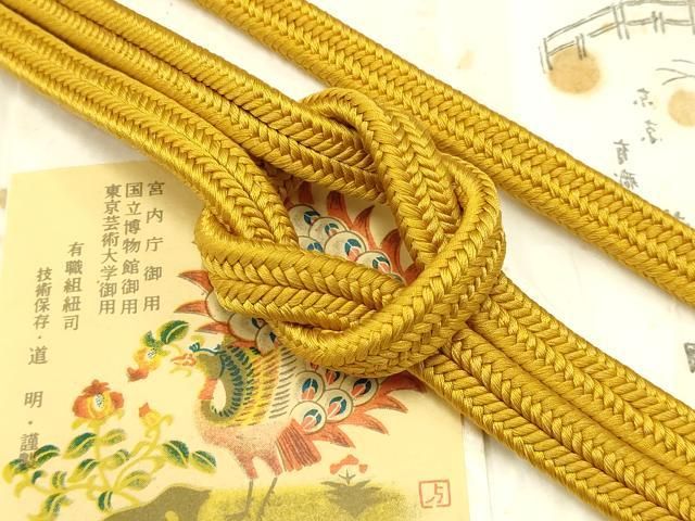 平和屋着物● 上 有職組紐道明 帯締め 冠組 山吹茶色 宮内庁御用 国立博物館御用 東京芸術大学御用 AABB7017ay