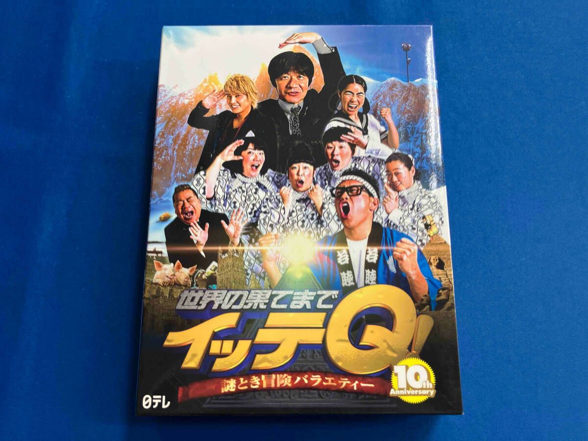 世界の果てまでイッテQ BOX-BLUE BOX-RED 超限定エクストラDVD 世界の果てまでイッテQ! 10周年記念 DVD BOX-BLUE RED 特典付