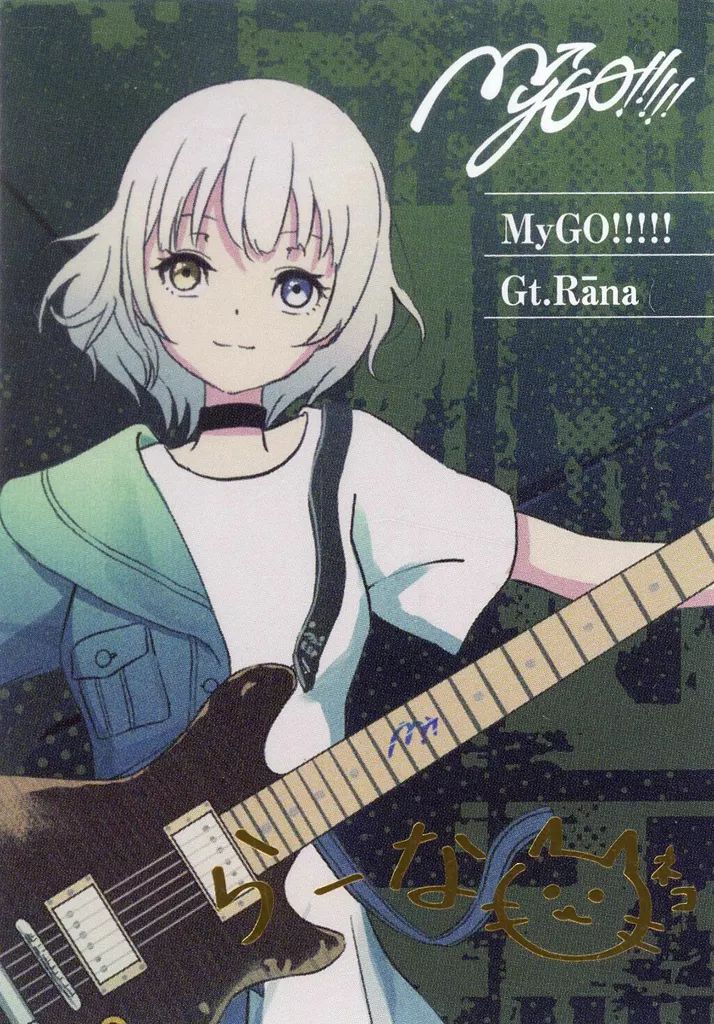 迷子のバンド 要楽奈 ssp 箔押しサイン ヴァイスシュヴァルツ 要楽奈