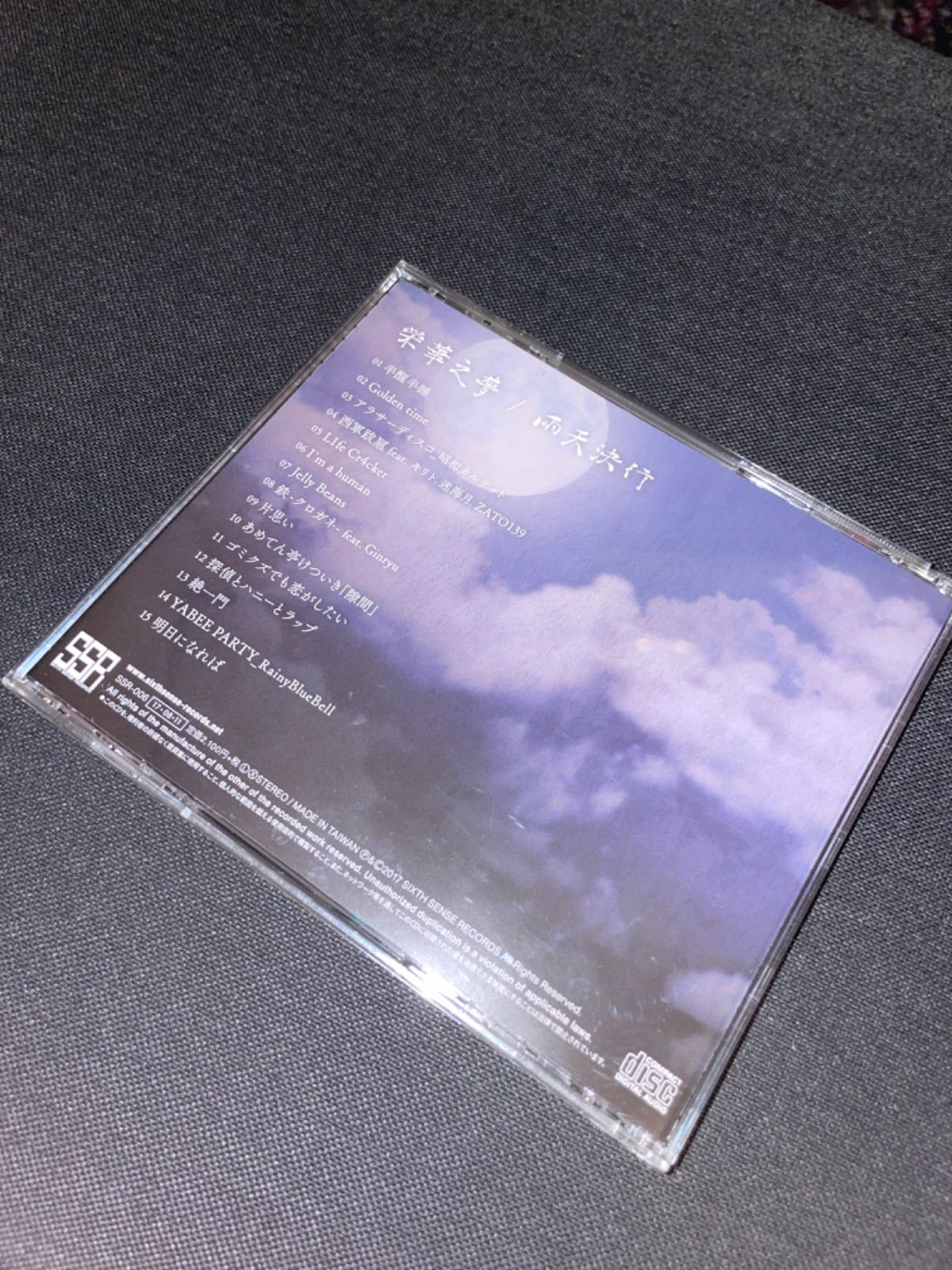 ◇雨天決行◇栄華之夢◇GAS◇サイン入り◇ （エッセイ