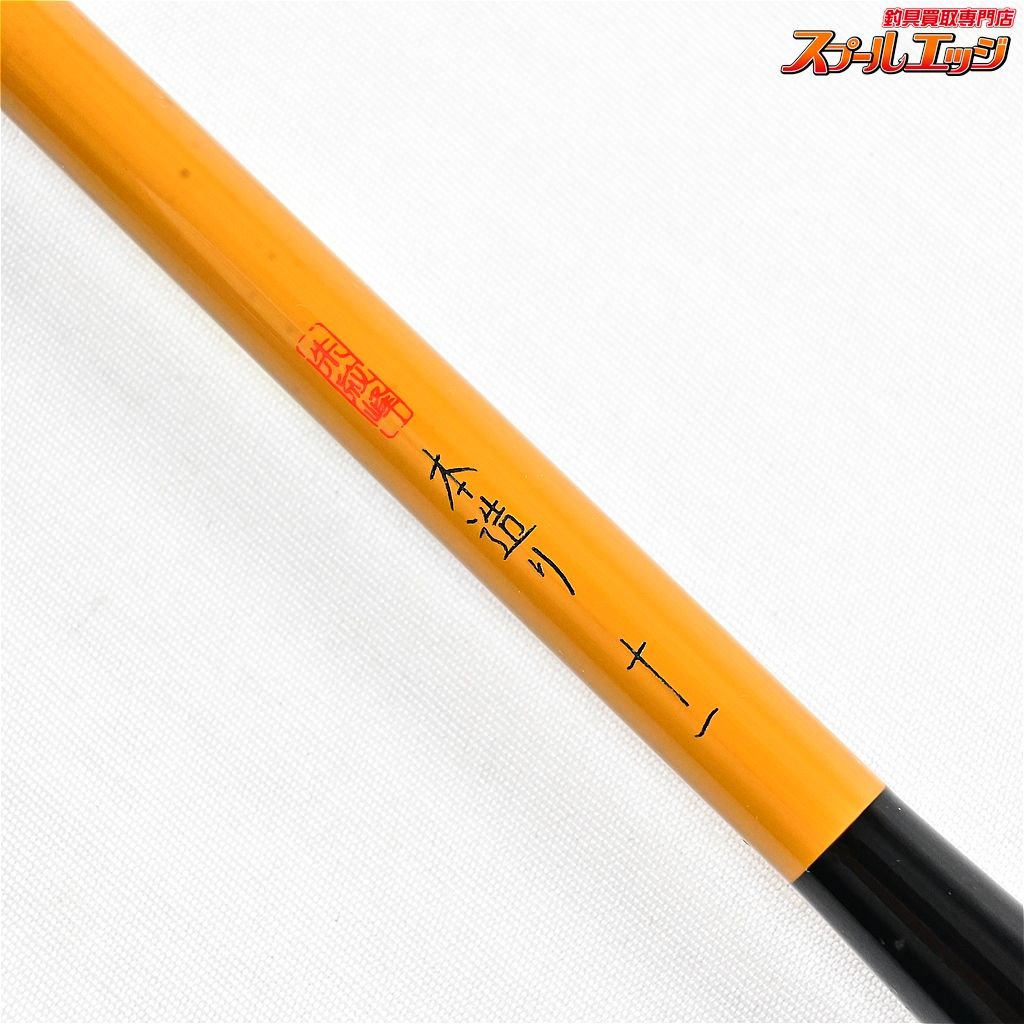 ☆SHIMANO/シマノ 朱紋峰 本造り9尺☆（へらぶな へら竿「シマノ