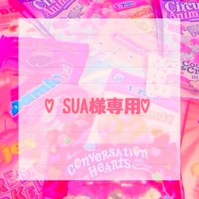 ♡SUA様専用♡ - niconicoshop☺︎ - メルカリ