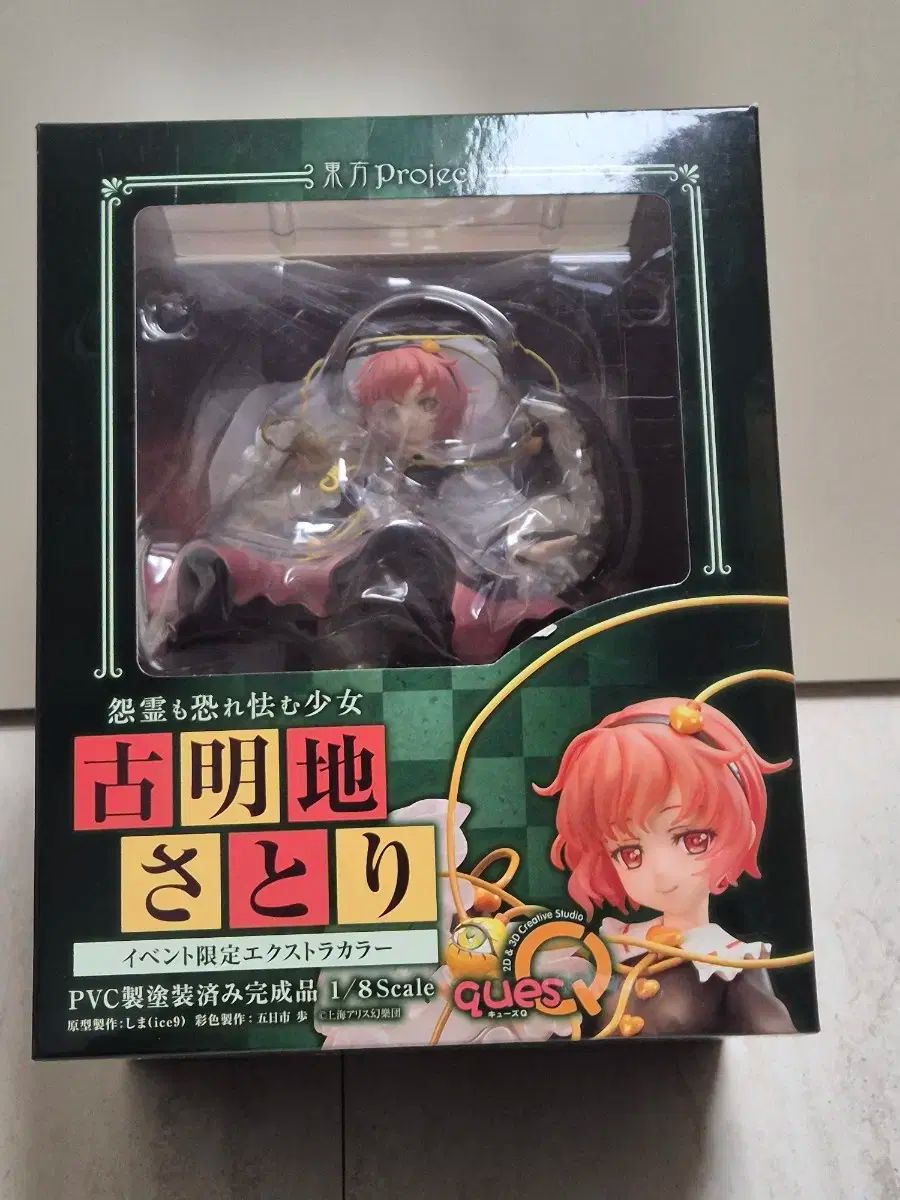 東方 プロジェクト Q 光明寺 さとり エクストラ フィギュア 開封品