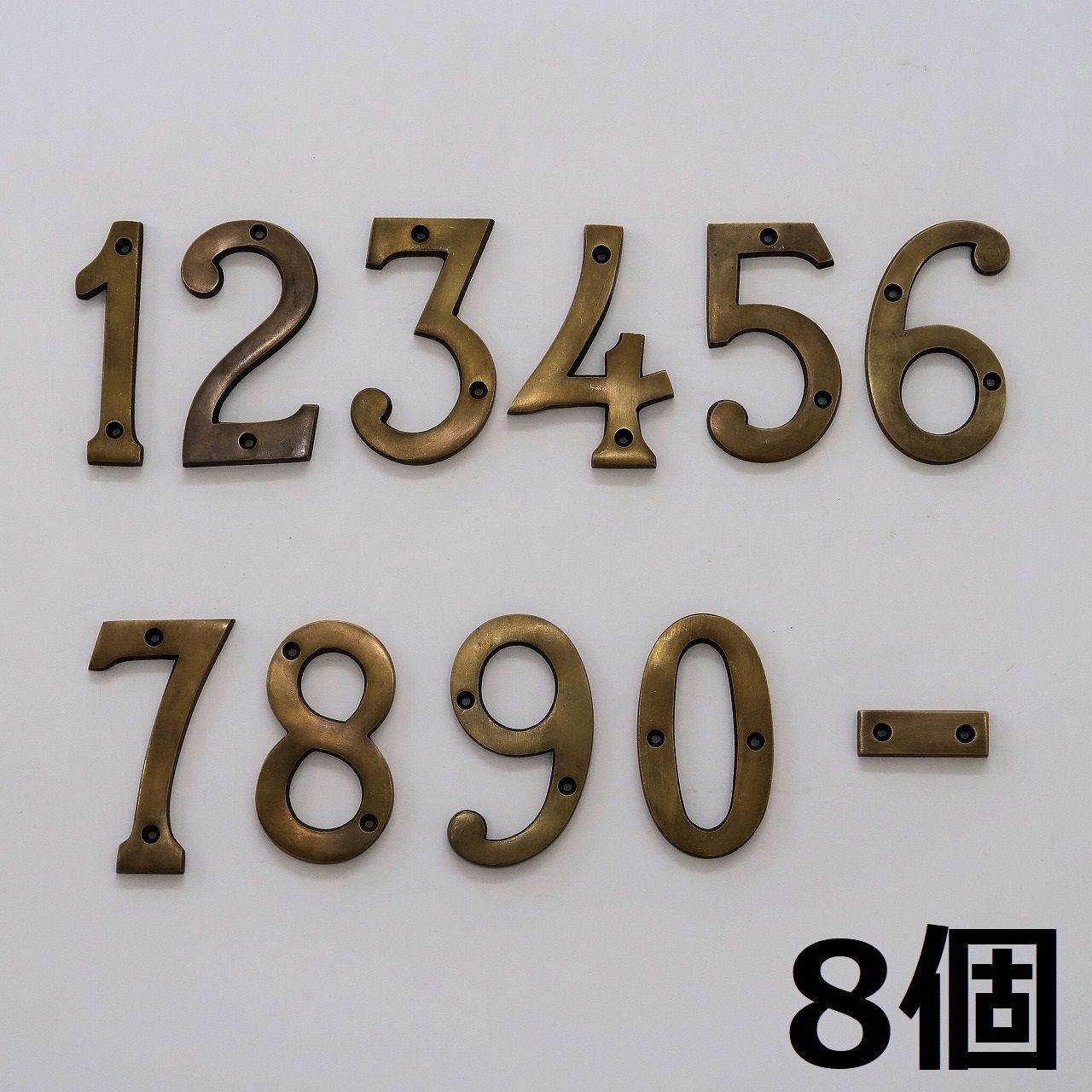 ハウスナンバー 真鍮製 真鍮ナンバー 番号 数字 10cm 切り文字 ブラス アンティークゴールド アメリカン ヨーロピアン レトロ調 ビンテージ調  住所表示 番地表示 部屋番号 真鍮文字 切文字 看板 表札 アイアン 鉄 金属 BRASS DIY370851