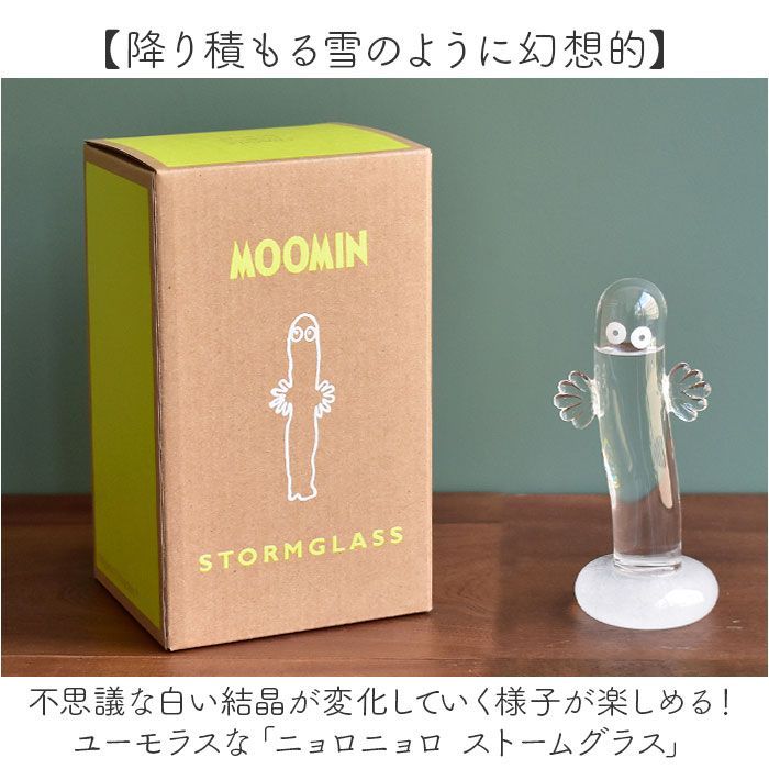 ☆ ニョロニョロ ☆ ムーミン ストームグラス ムーミン ストーム