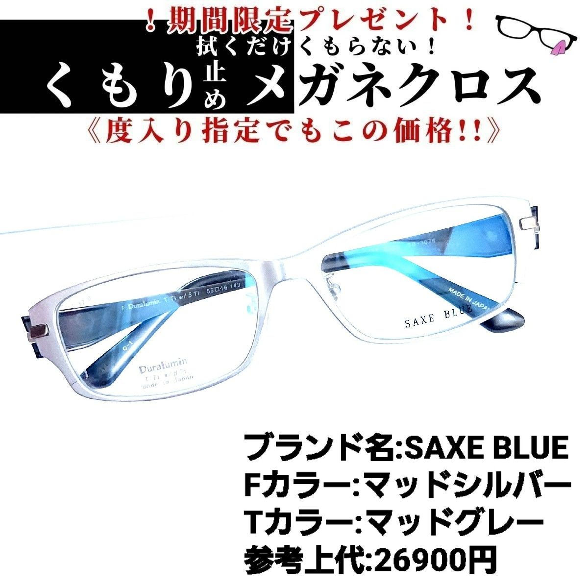No.1173-メガネ SAXE BLUE【フレームのみ価格】-