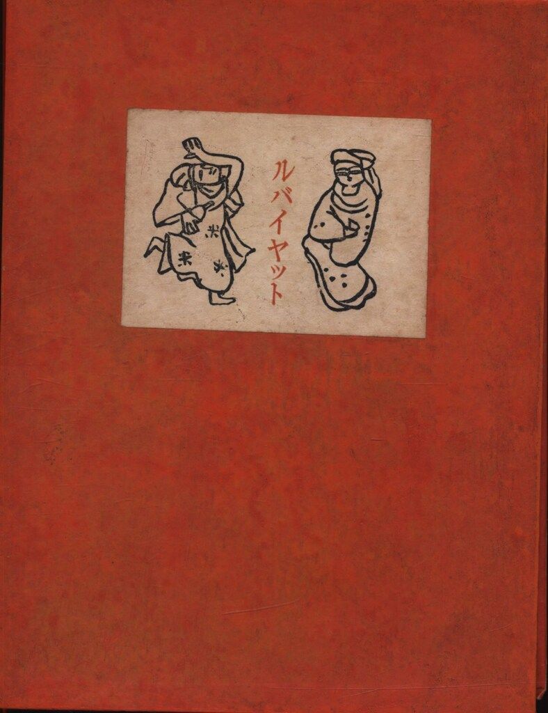ルバイヤット