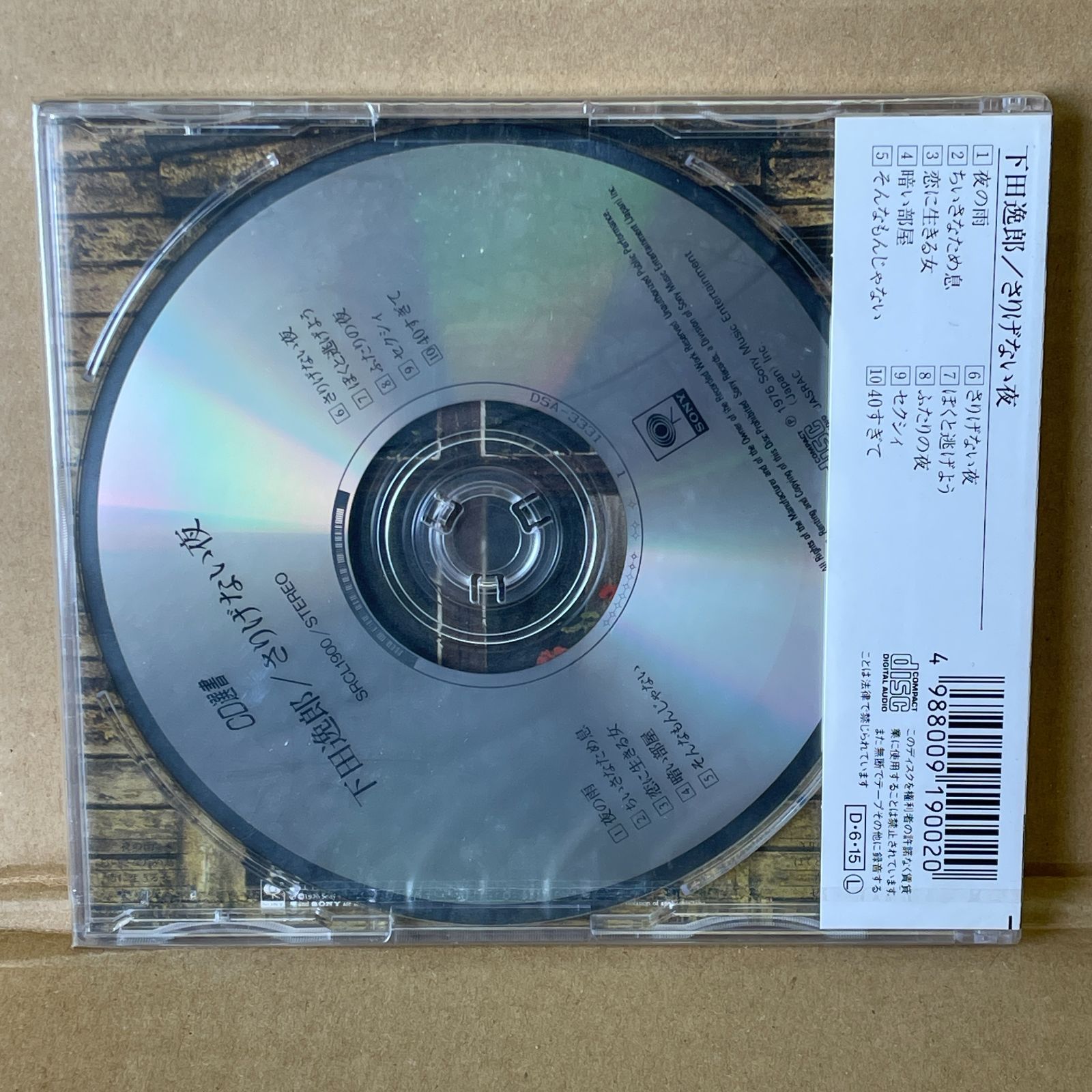 【人気No.1】 下田逸郎 CD未開封 初CD化 1976年作品 CD選書盤 さりげない夜 その他