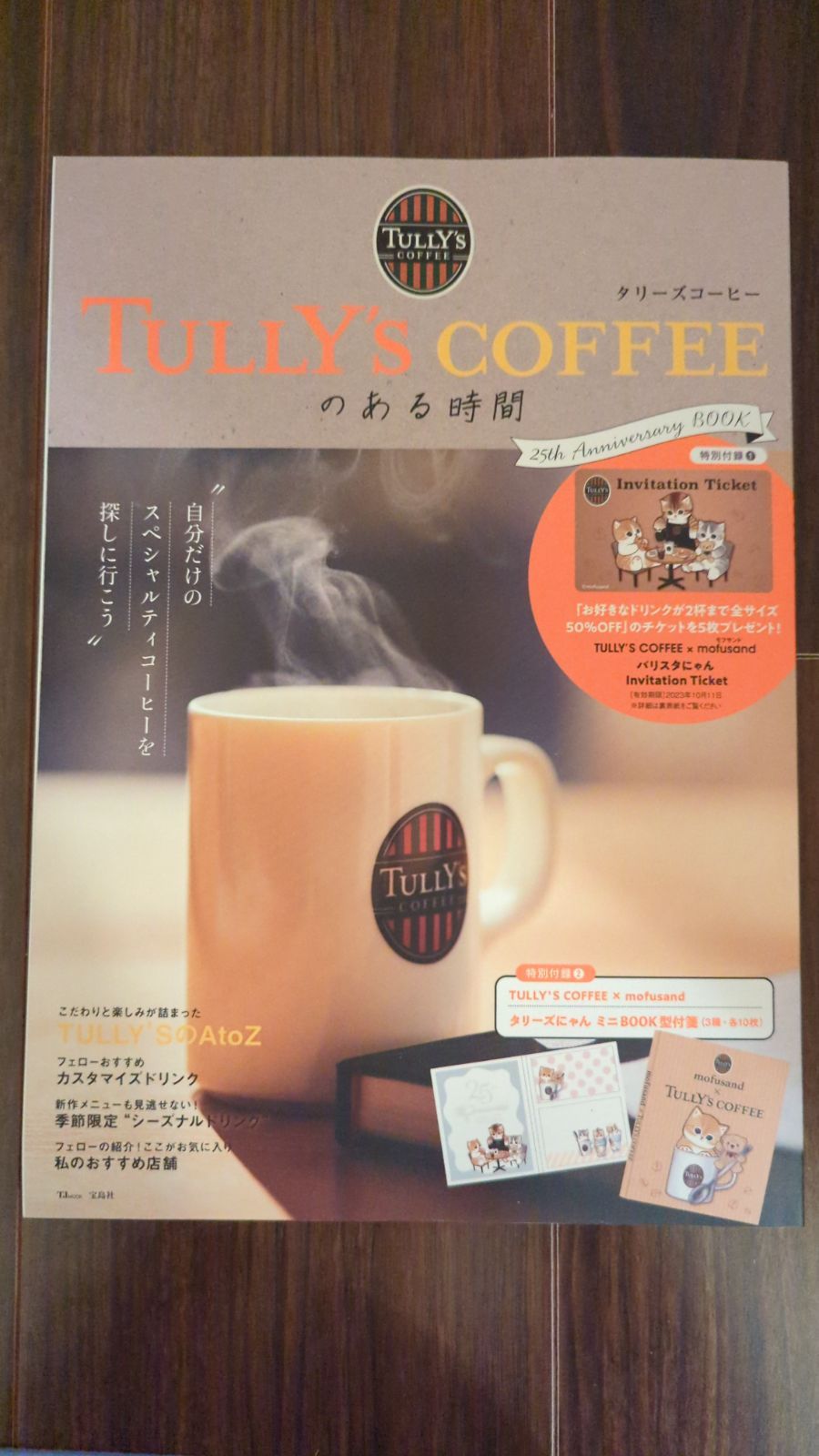 2年保証』 TULLY'S COFFEEのある時間 Anniversary BOOK moneaksekar.com