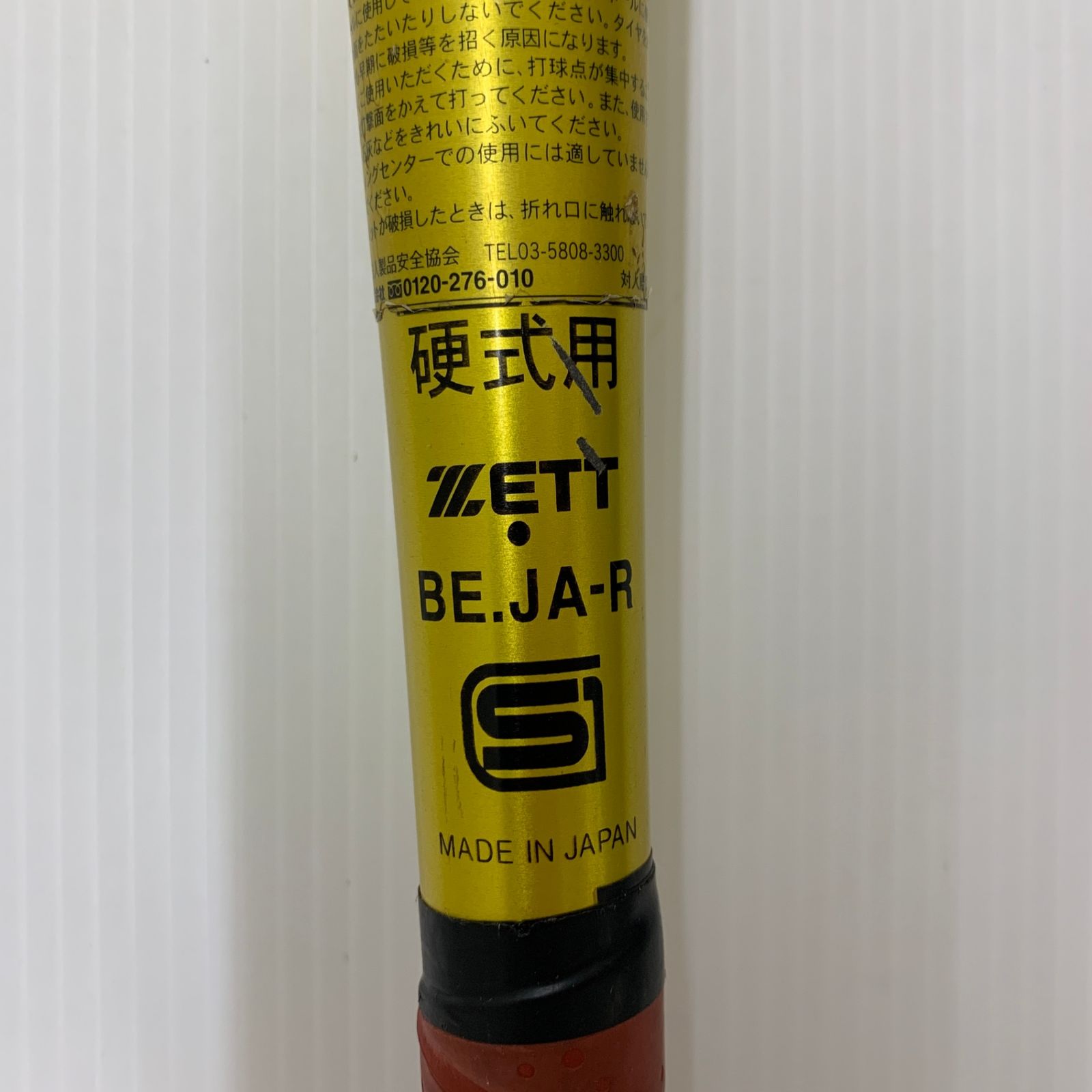 ゼットパワー 硬式