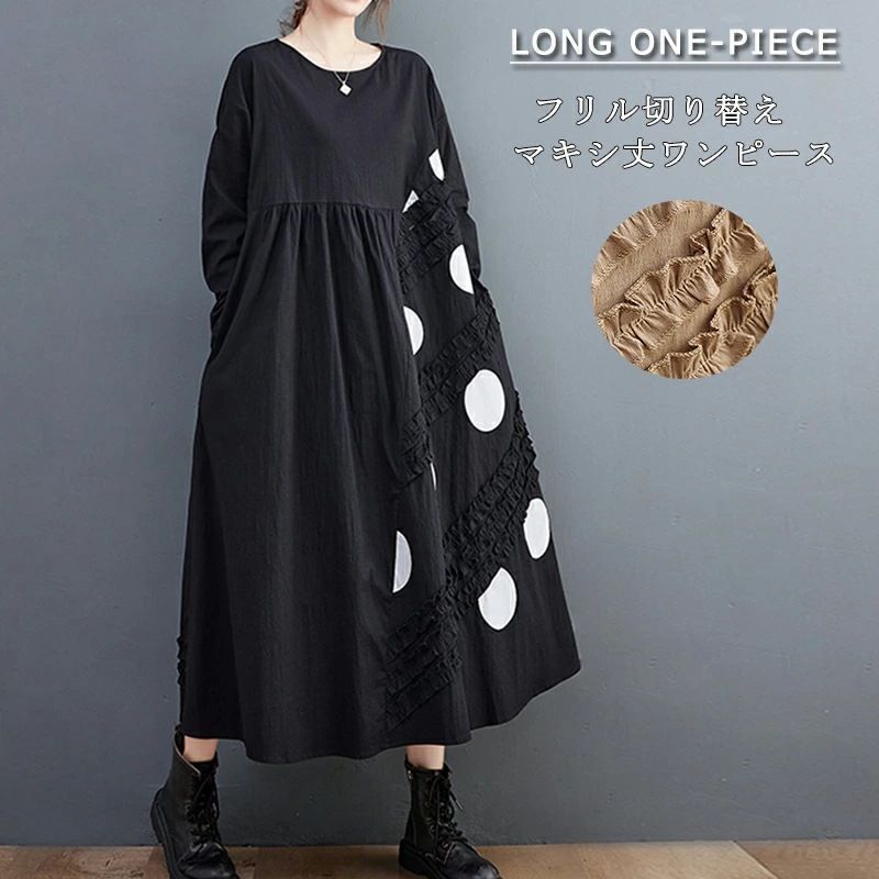 ワンピース ワンピース ゆったりワンピース 膝下 レディース ロングワンピース  長袖 きれいめ  大人可愛い　xkmilyx314