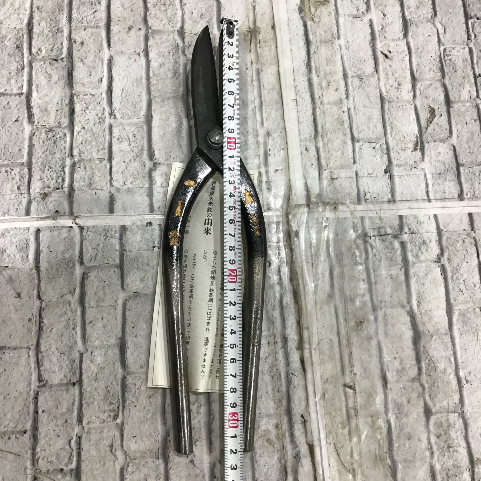 君萬歳久光 直刃 サイズ270 君萬歳久光 金切鋏 厚物直刃