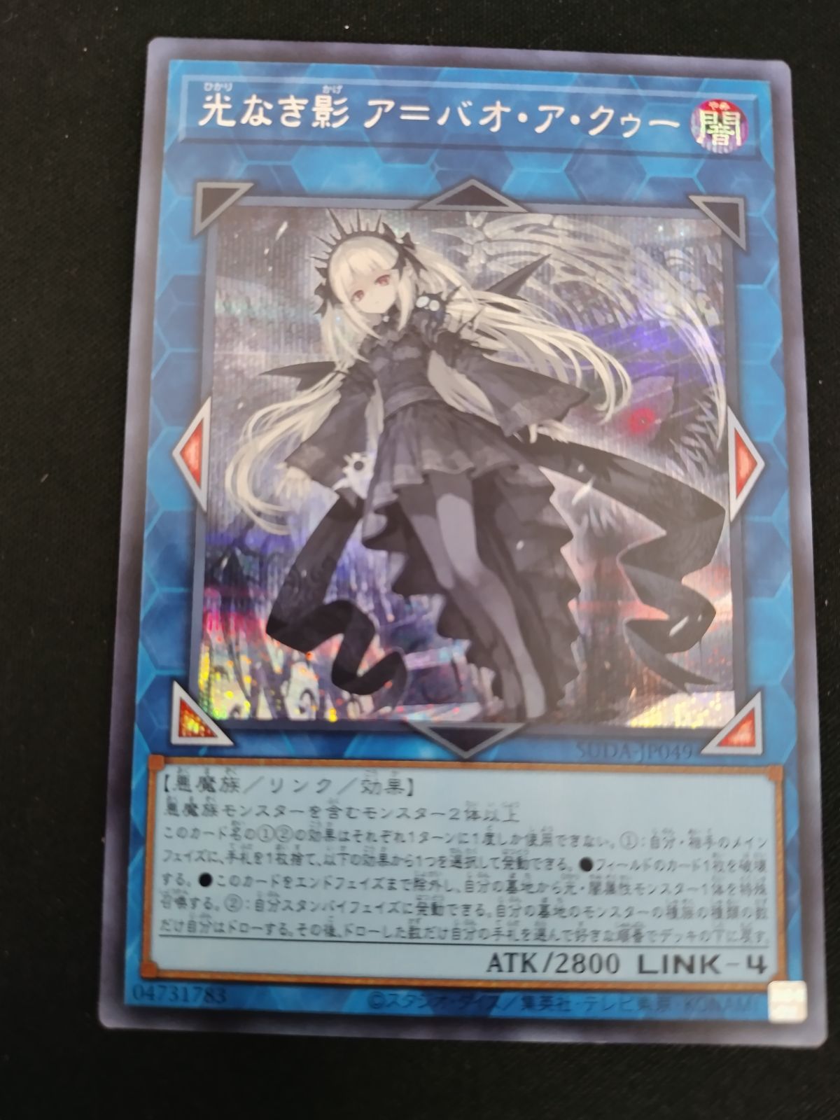 光なき影　ア＝バオ•ア•クゥー Amazon.co.jp: 遊戯王カード SUDA-JP049 光なき影 ア＝バオ・ア