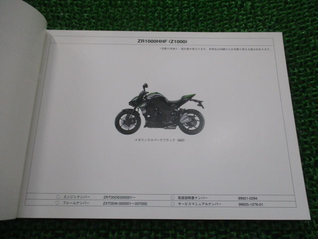 Z1000 パーツリスト カワサキ 正規 中古 バイク 整備書 ZR1000HHF HJF