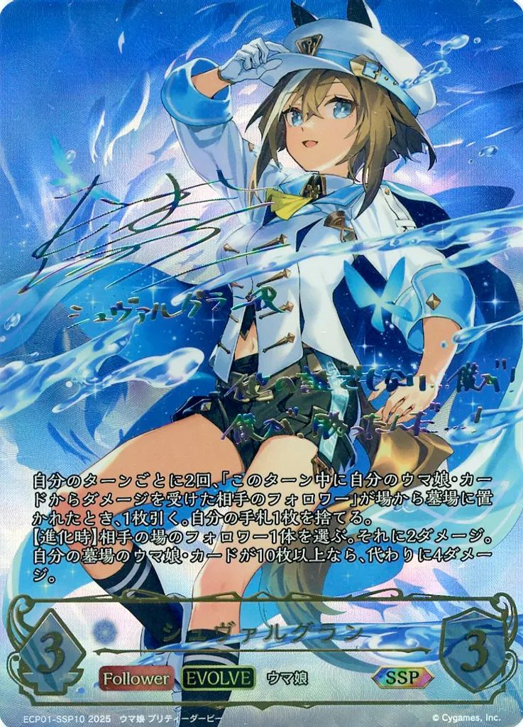 シャドウバース エボルヴ ECP01-SSP10 SSP シュヴァルグラン 夏吉ゆうこ虹箔押しサイン入り