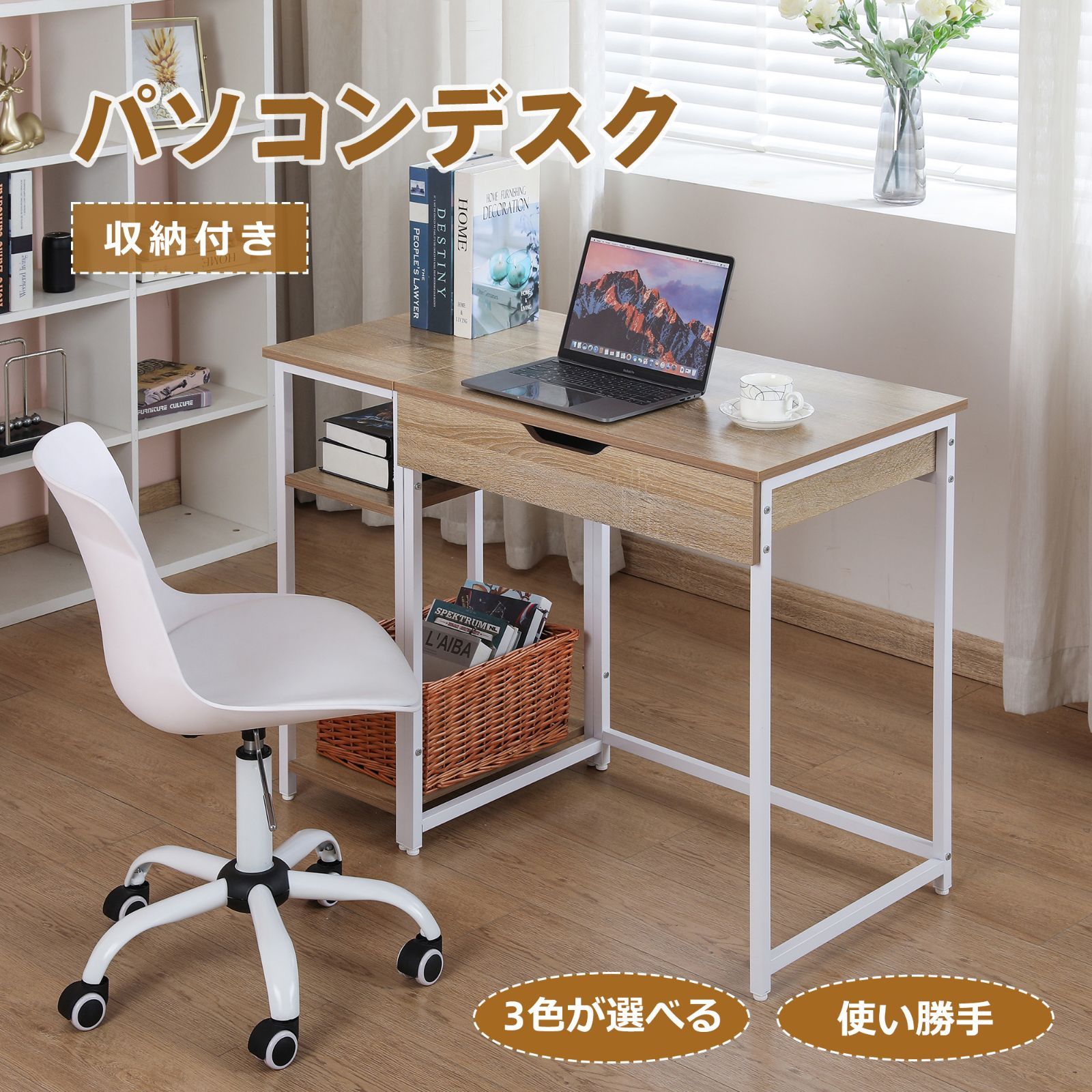 パソコンデスク デスク 机 PCデスク ラック付き 引き出し付き オフィスデスク 省スペース 書斎 在宅 組立簡単 学習机