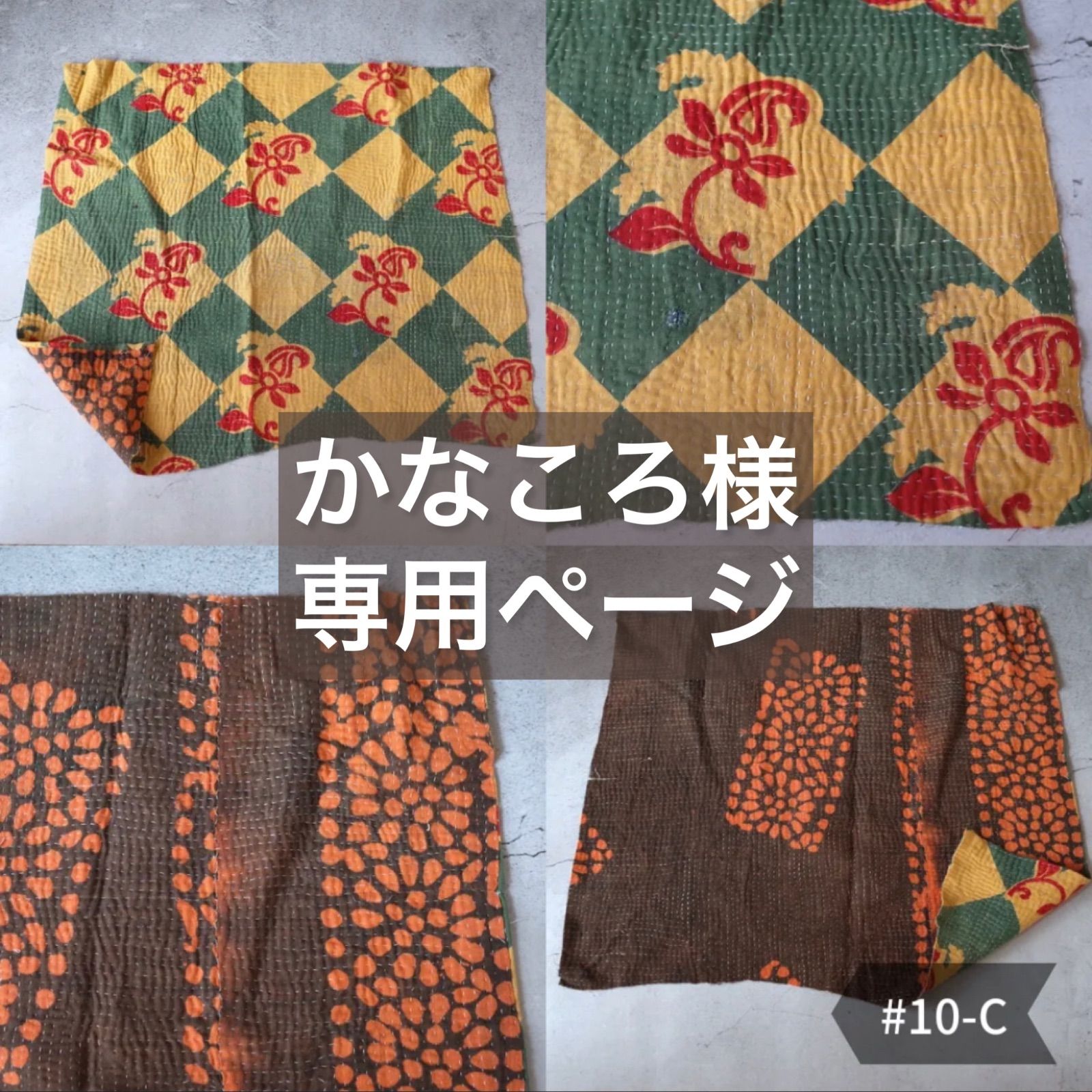 イソちゃんさま専用 パッチワーク キルトトップ - 素材/材料