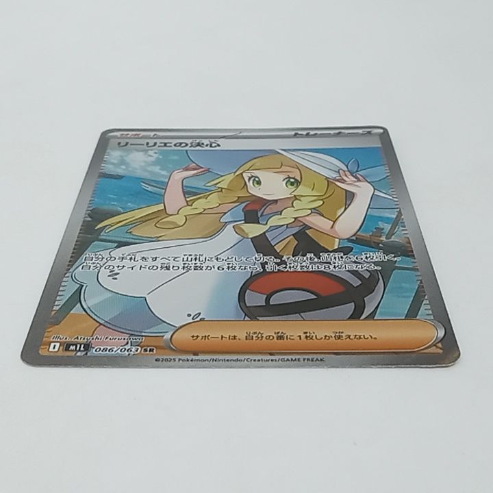 プレイ用】ポケモンカードゲーム M1L 086/063 SR リーリエの決心
