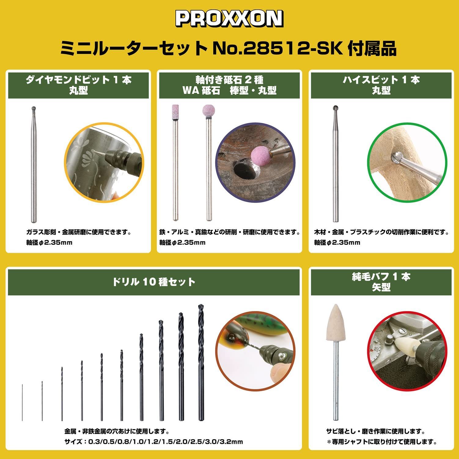 PROXXON ミニルーターセット