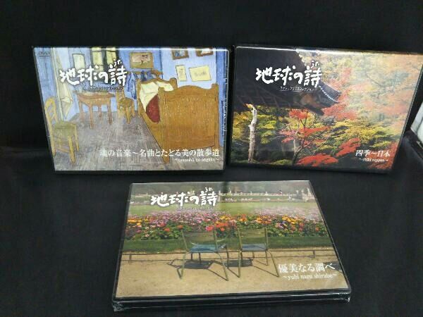 【DVD】地球の詩 クラシックDVDコレクション 全10巻セット（ユニバーサル） DVD】地球の詩 クラシックDVDコレクション 全10巻セット
