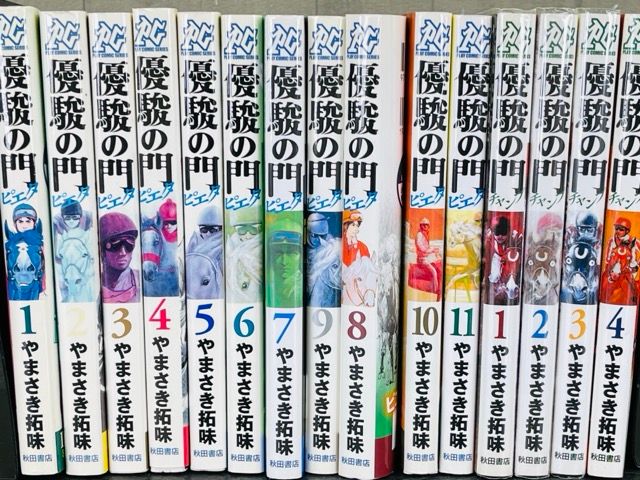 優駿の門 マンガ 全巻 優駿の門シリーズ 全巻セット(抜けあり) 計