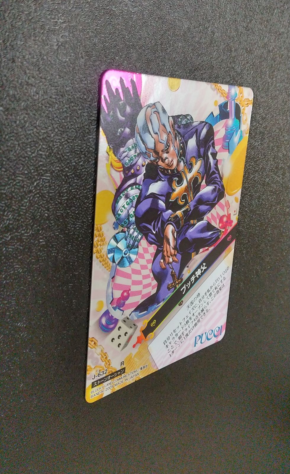 J-632 プッチ神父 R ジョジョの奇妙な冒険 ジョジョ ABC カード
