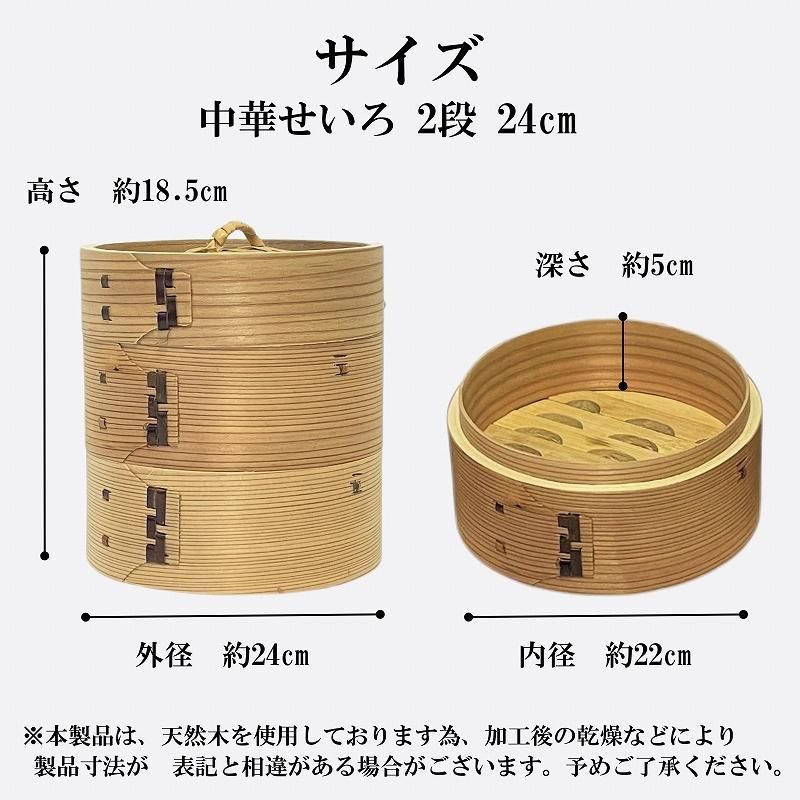 中華せいろ 木製