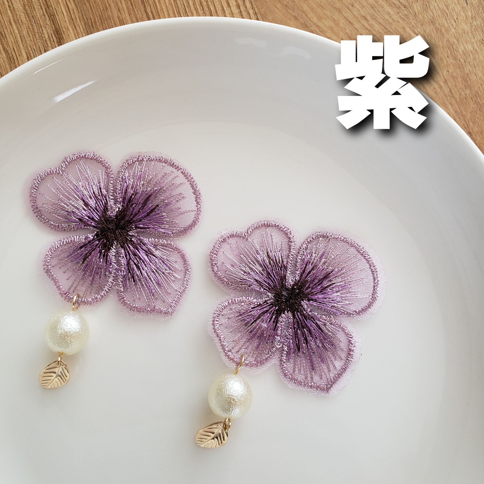 No.777 【10ペア】 薄桃紫色 お花 ハンドメイド ピアス イヤリング