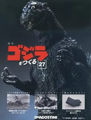 2025年最新】デアゴスティーニ ゴジラをつくるの人気アイテム - メルカリ